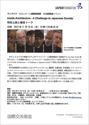 20141119ヴェネツィアビエンナーレ関連イベント1