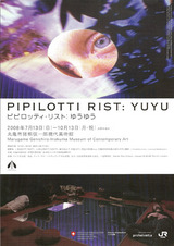 ピピロッティ展