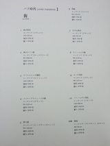 風間完パリ時代1-目次