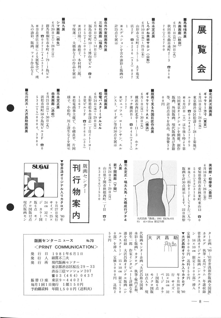 198106版画センターニュース70号-8