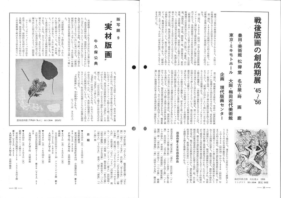 版画センターニュース47号10-11P