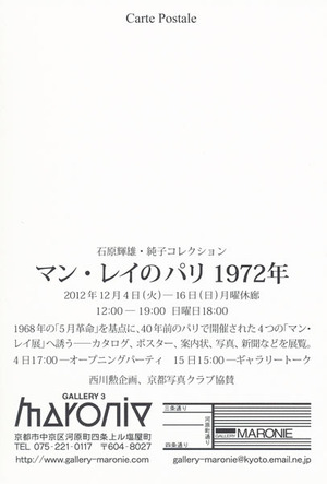 20121204マン・レイのパリ1972年　裏