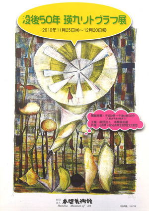 本間美術館_表_600