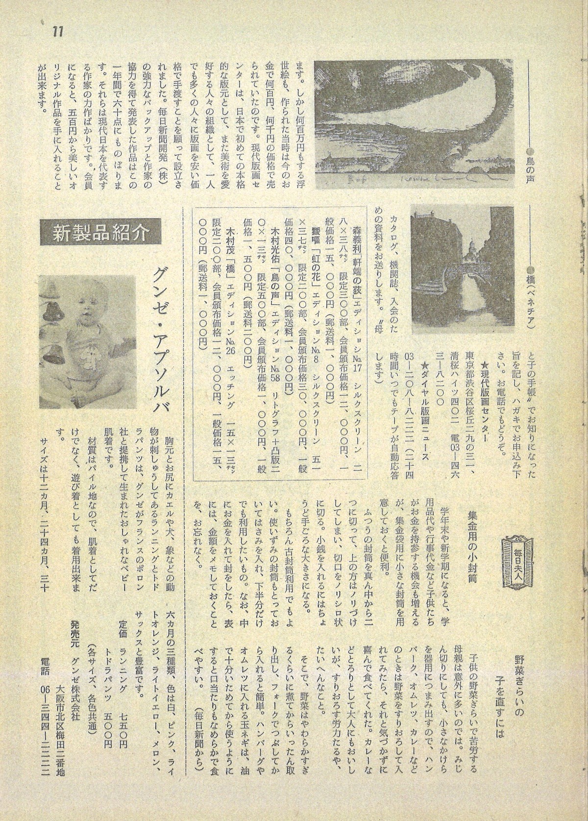 1975年5月『母と子の手帖』11P