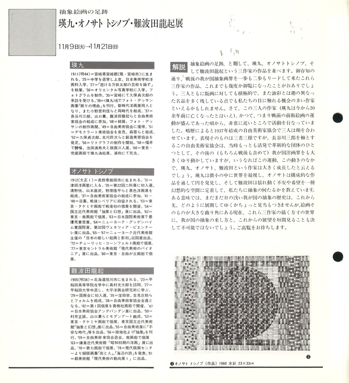 1982年11月マンスリー方寸２