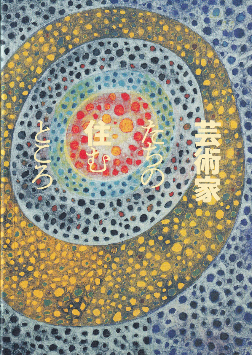 03.うらわ美術館開館２２周年図録