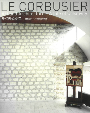 『ル・コルビュジエ　建築とアートその創造の軌跡』