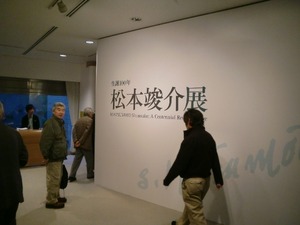 CIMG3993世田谷竣介展10植田実さん