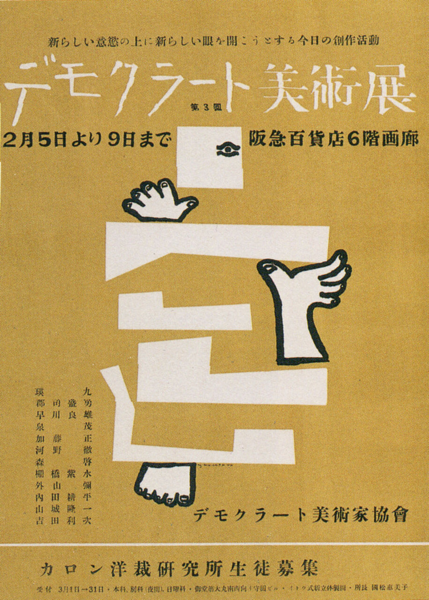 デモクラート写真②