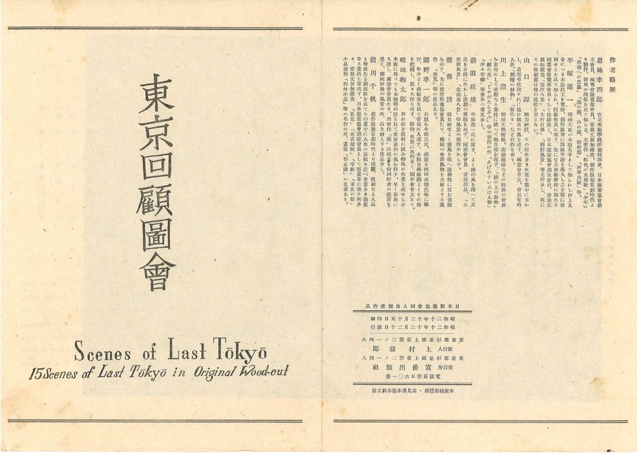 東京回顧図絵扉、奥付