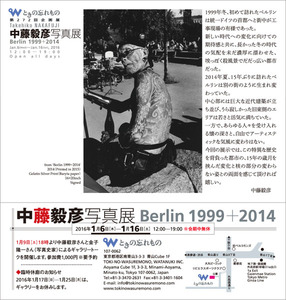 中藤毅彦写真展DM_年末のごあいさつなし600
