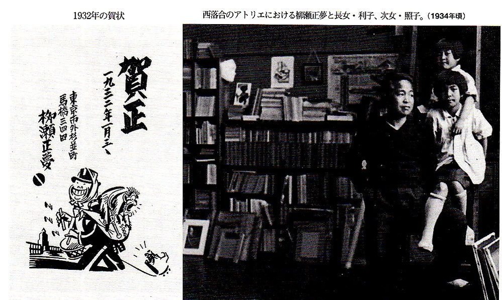 06西落合のアトリエでの柳瀬正夢