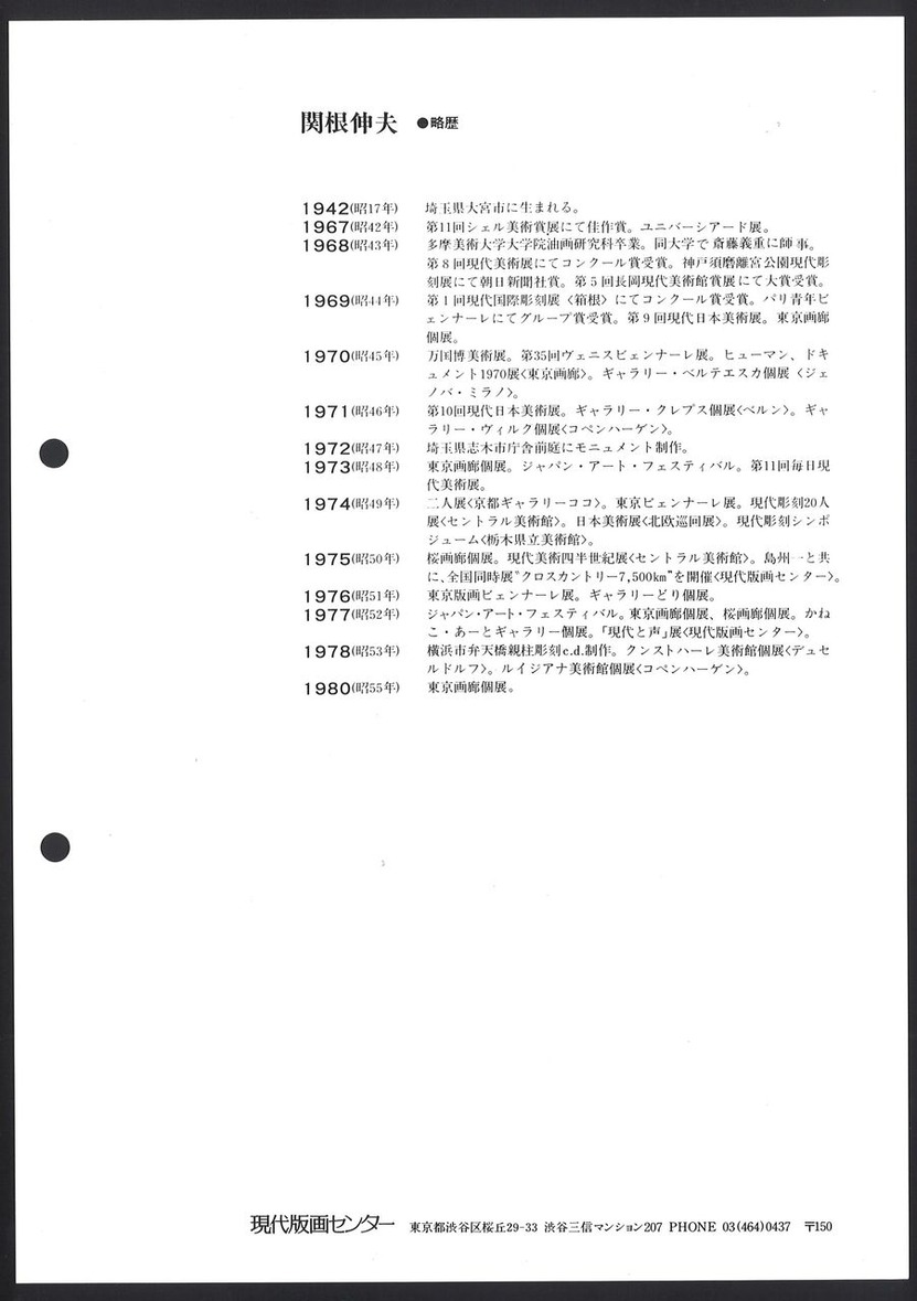 1982_10_関根伸夫_石のベクトル_うら