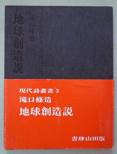 図22-2 地球創造説