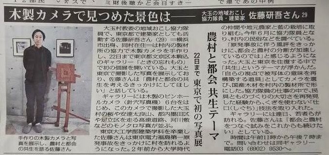 福島民報1218付記事