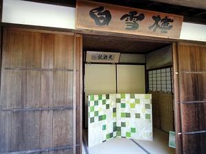 白雪楼（春の間）