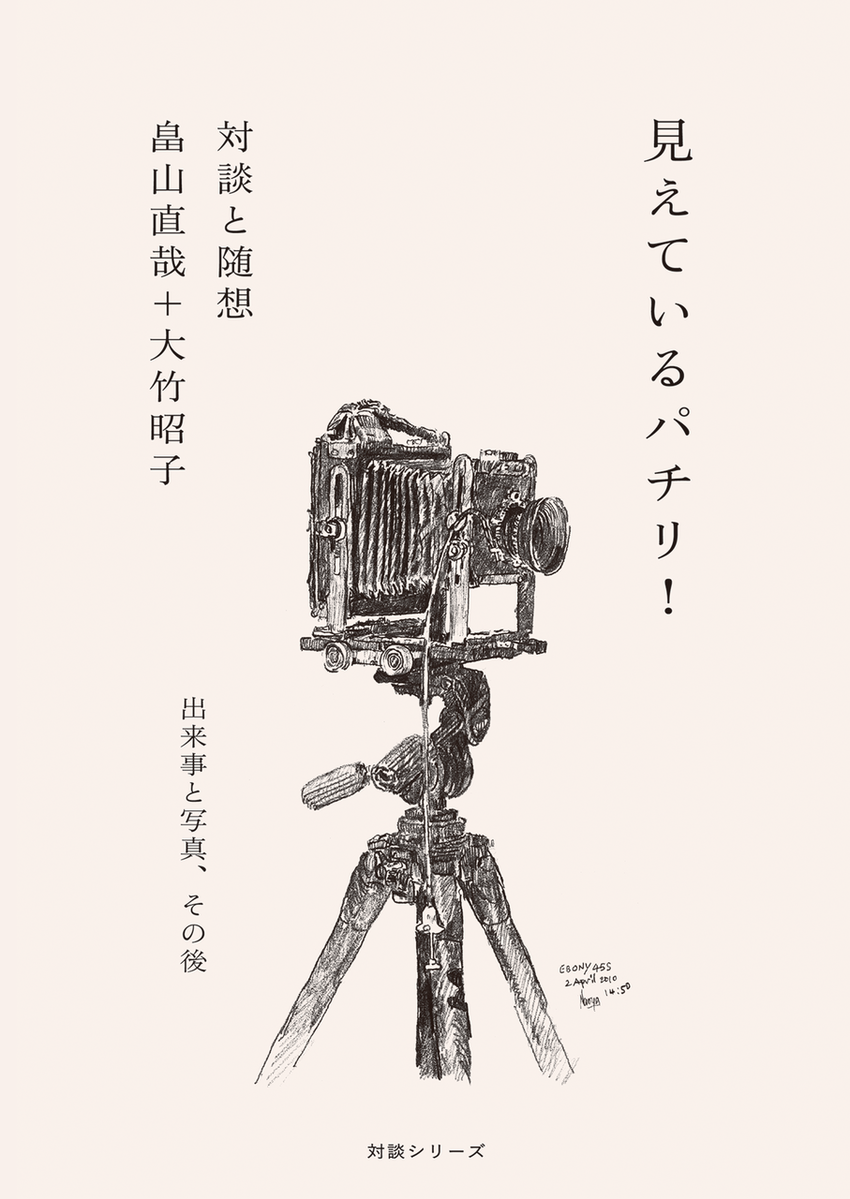 見えているパチリ！_H1