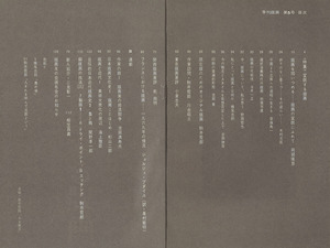 季刊版画5 目次