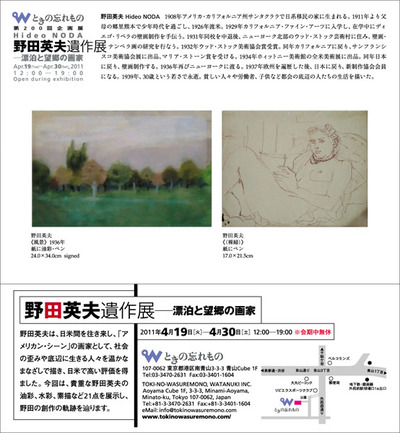 野田英夫展案内状
