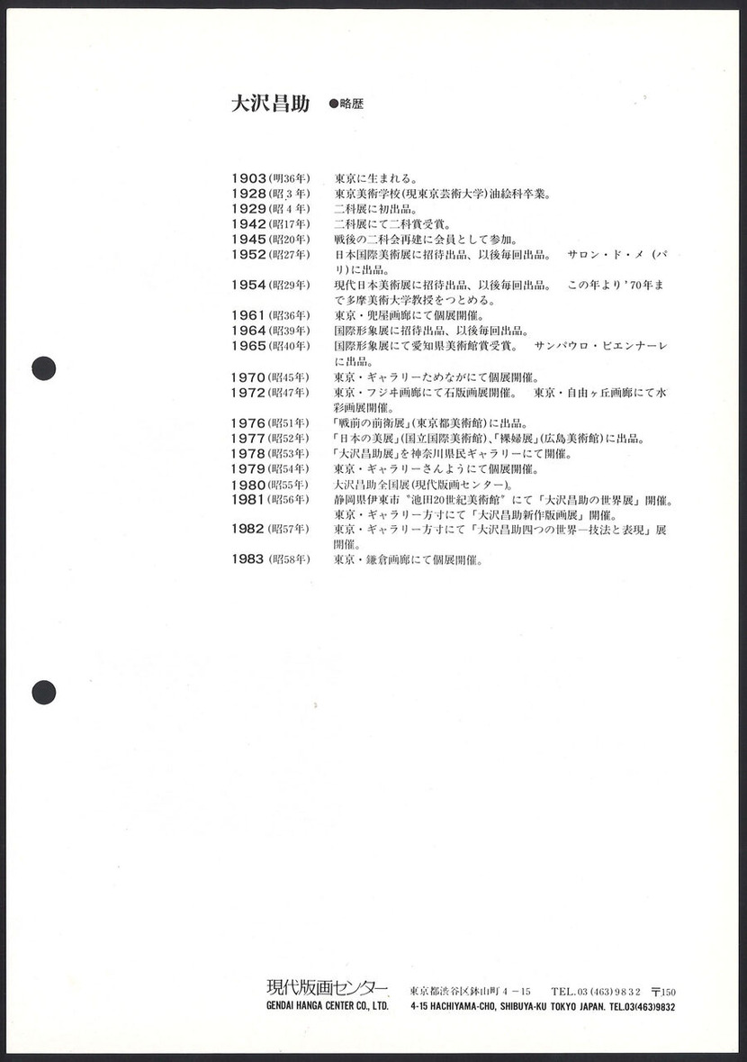 1984_02_大沢昌助_陽のあたる街_etc_うら