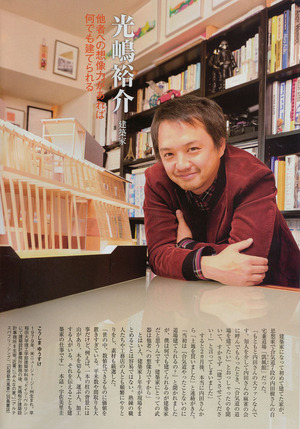 週刊朝日20130118　光嶋裕介