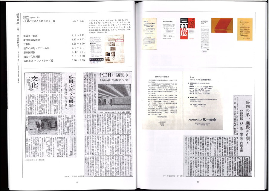 morioka第一画廊史10－11頁