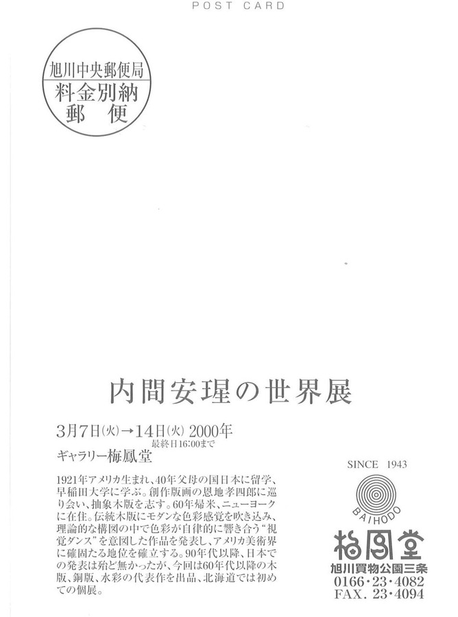 2000年3月旭川「内間展」-2