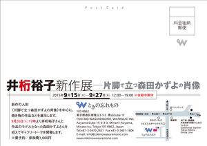 井桁裕子展DM宛名