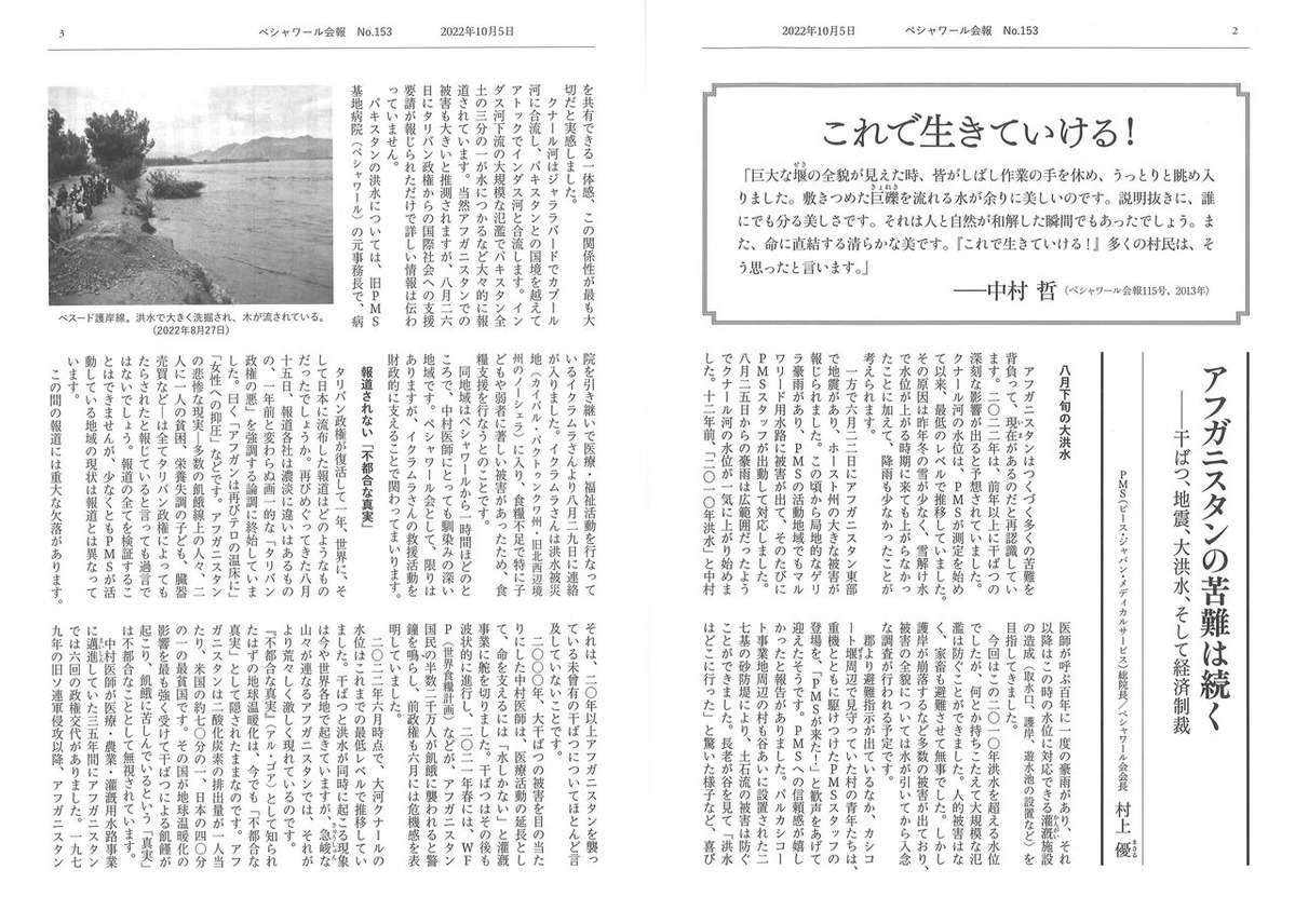 ペシャワール会報No.153ー2～3頁