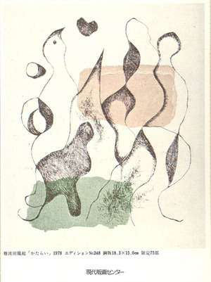 1978年9月18日_難波田展 (41)