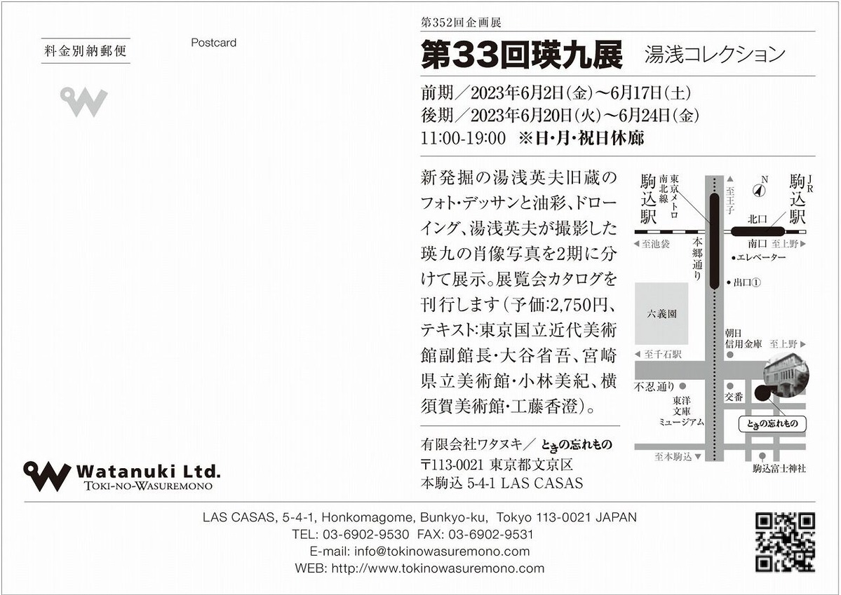 第33回瑛九展湯浅コレクション案内状_裏1200