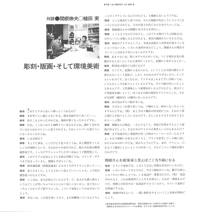 1982年11月5日関根伸夫オリジナル入りカタログ9