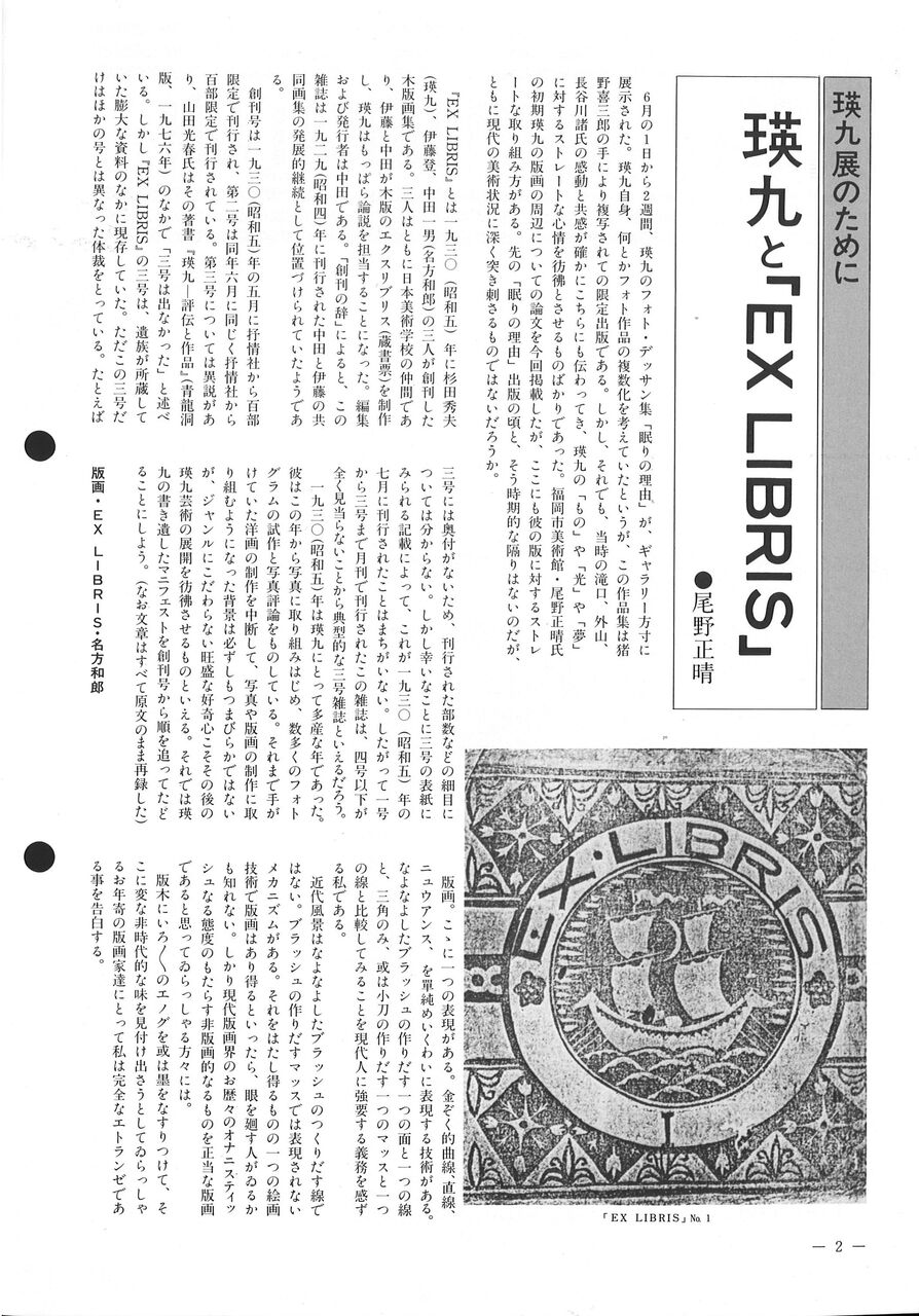 198106版画センターニュース70号-2