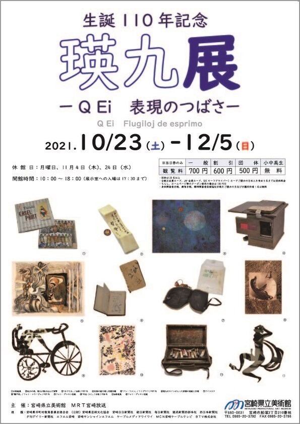 差し替えちらし瑛九展用最新オモテアウトライン