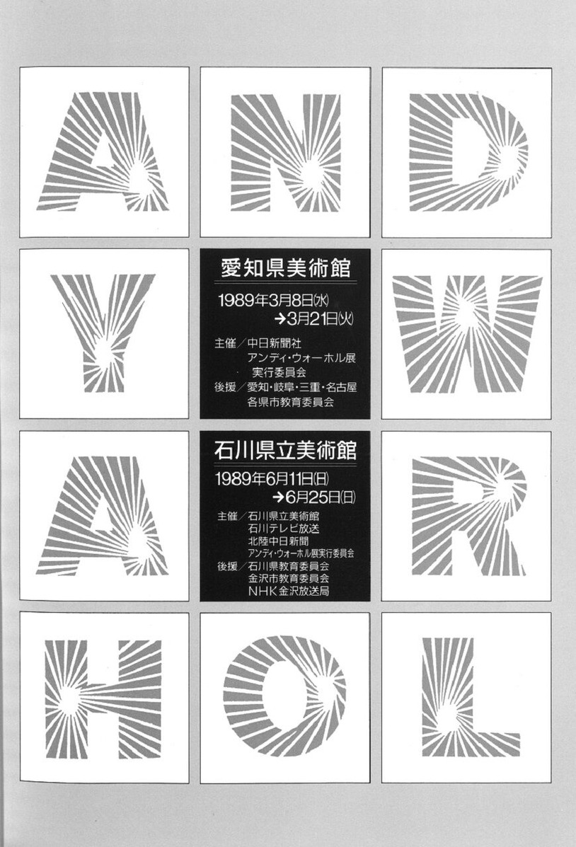 『アンディ・ウォーホル展』図録0002