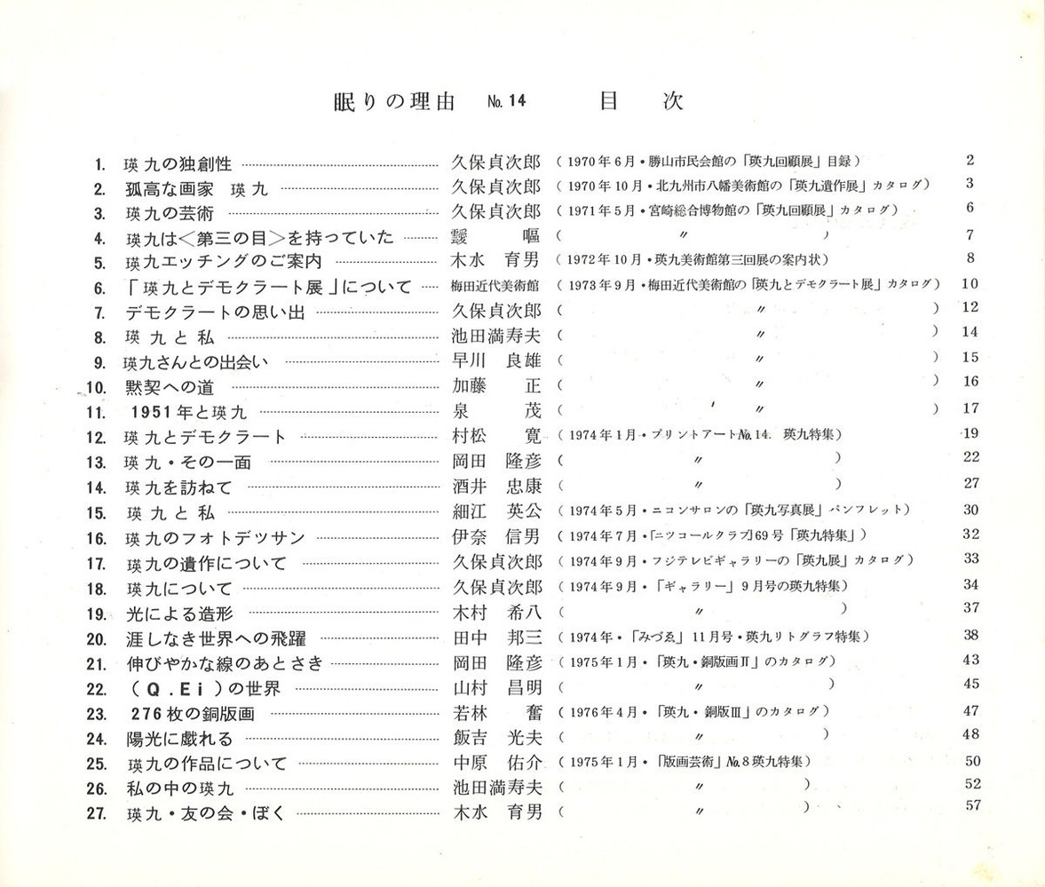 眠りの理由No.14