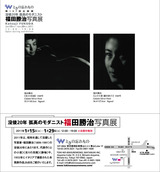福田勝治展ＤＭ