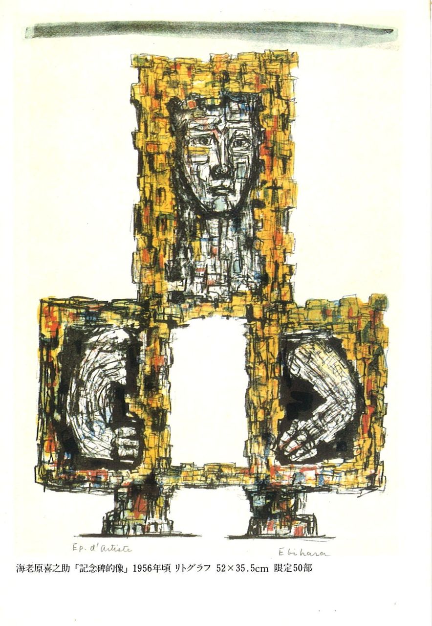 G方寸8103海老原展DM画面