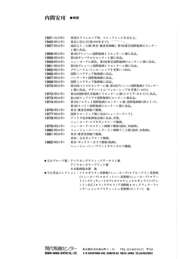 198405Ｅｄ目録内間安王星-2