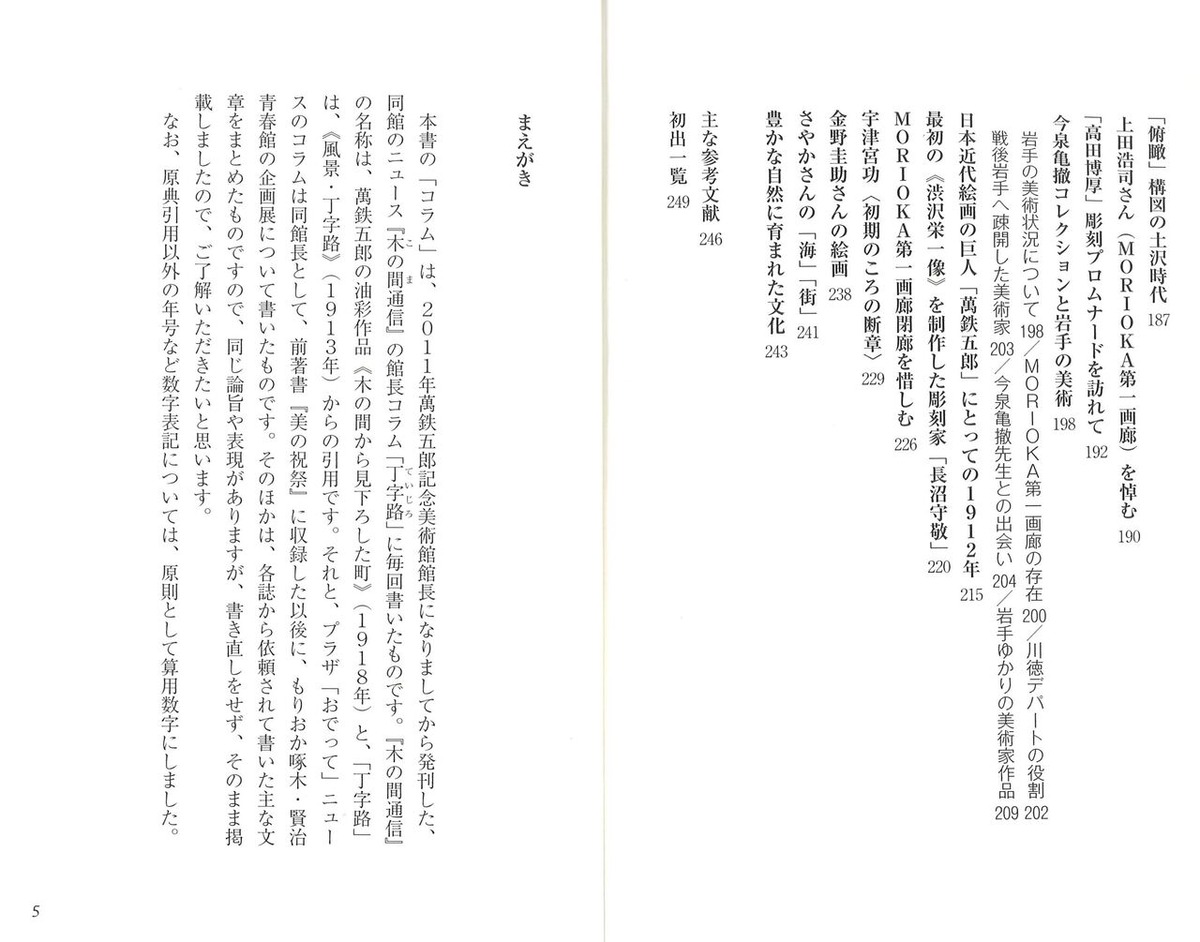 中村光紀「美の丁字路」目次２