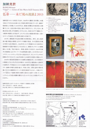 20130914加納光於展　裏