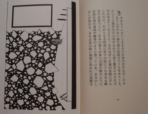 異国の女に捧げる散文11-4