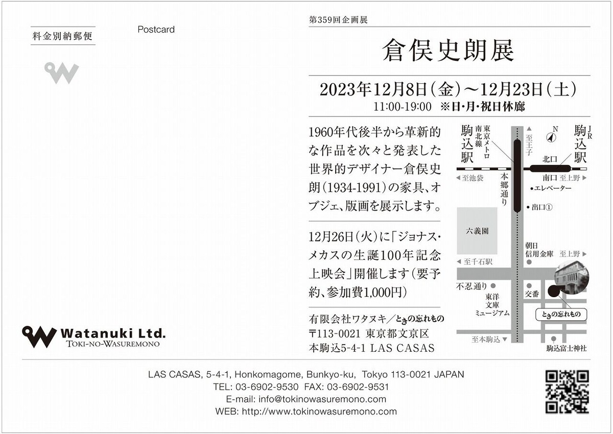 倉俣史朗展案内状_宛名面1200