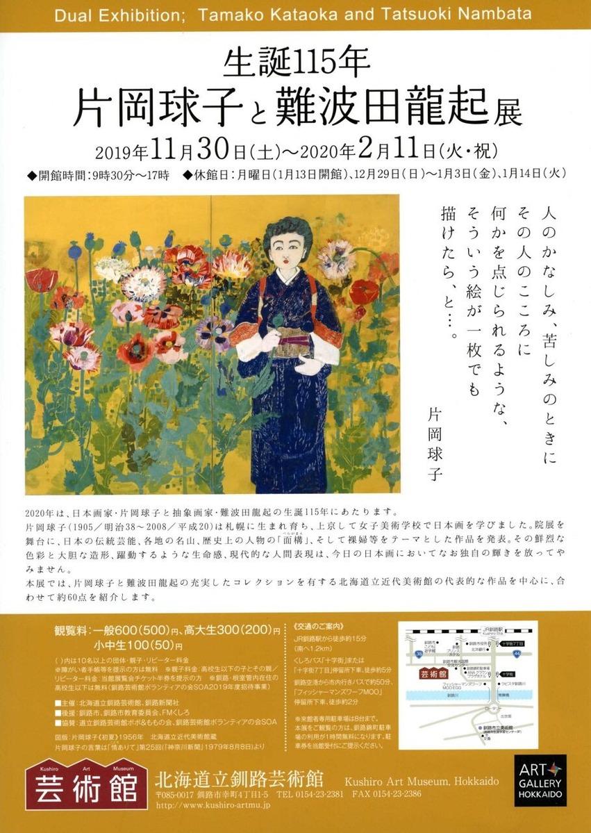 難波田＠釧路001