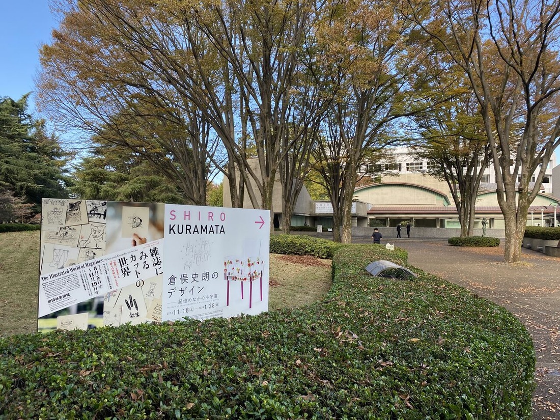 倉俣史朗展　世田谷美術館 (2)