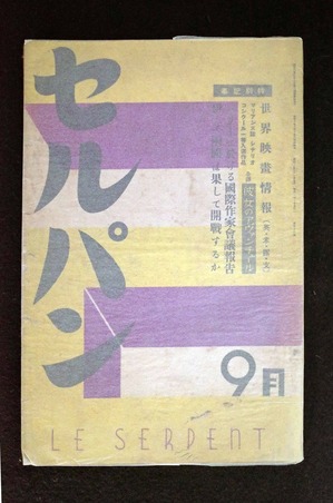 図１２ セルパン