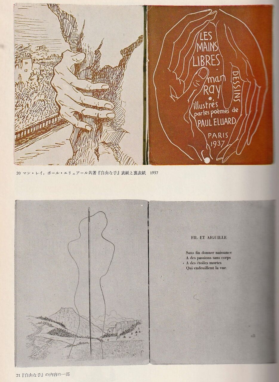 図版１１.自由な手（1937年パリ、ジャンヌ・ビュッシェ版）