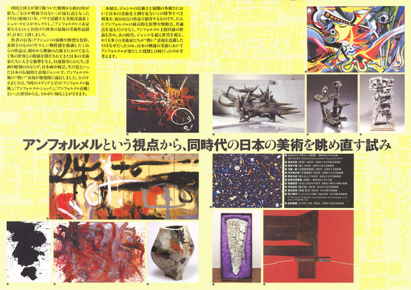 アンフォルメルと日本の美術_2