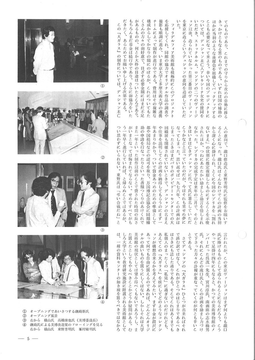 1979年8月版画センターニュース49号5頁