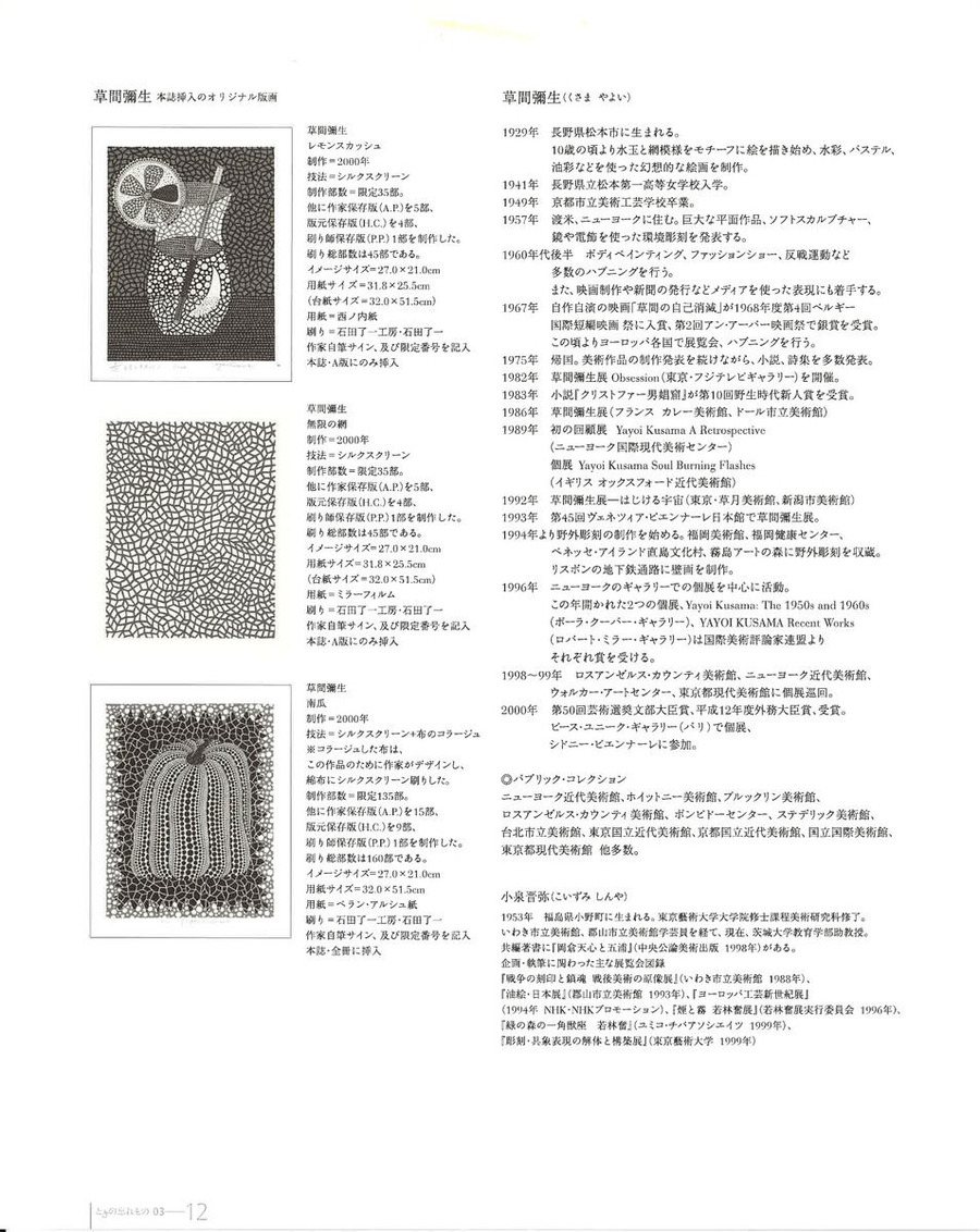 Vol.3 小泉晋弥「草間彌生」_pages-to-jpg-0012